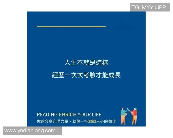 年轻人如何在迪纳摩的挑战中找到自我成长与突破的机会